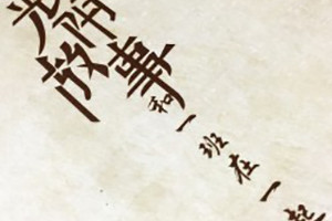 六年級(jí)畢業(yè)同學(xué)錄設(shè)計(jì)-成都制作小學(xué)紀(jì)念冊(cè)