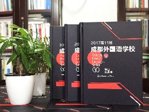 畢業(yè)紀(jì)念相冊的做法-同學(xué)錄紀(jì)念冊畢業(yè)感言-成都外國語學(xué)校2017屆