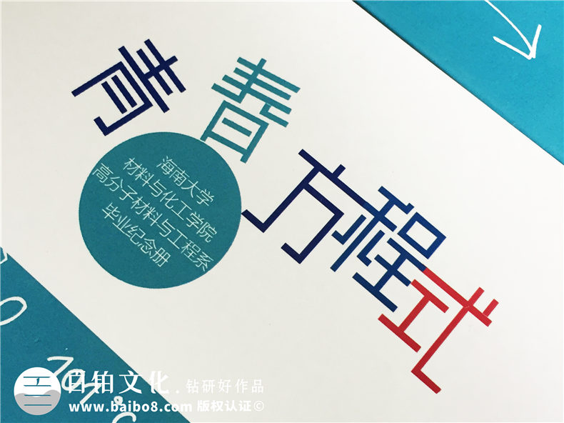 一本能展現(xiàn)專業(yè)特性的大學(xué)畢業(yè)紀(jì)念相冊案例-同學(xué)錄定制-海南大學(xué)