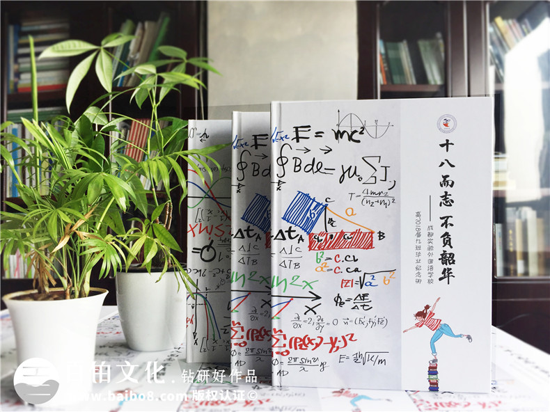 【高中畢業(yè)紀(jì)念相冊(cè)方案】高中畢業(yè)留念冊(cè)制作-成都實(shí)外