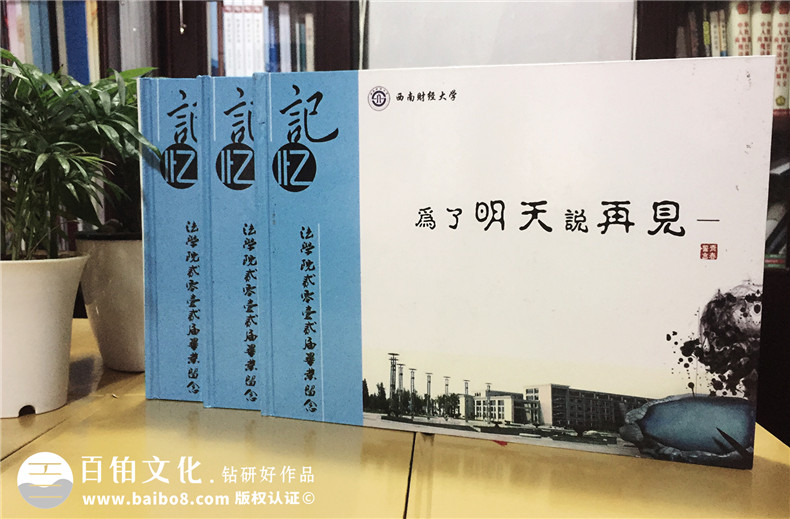 大學(xué)法學(xué)院畢業(yè)紀(jì)念冊設(shè)計(jì)-班級同學(xué)錄制作