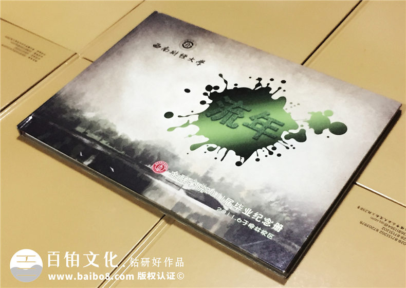 成都西南財經大學2011屆大學畢業(yè)紀念冊-同學錄