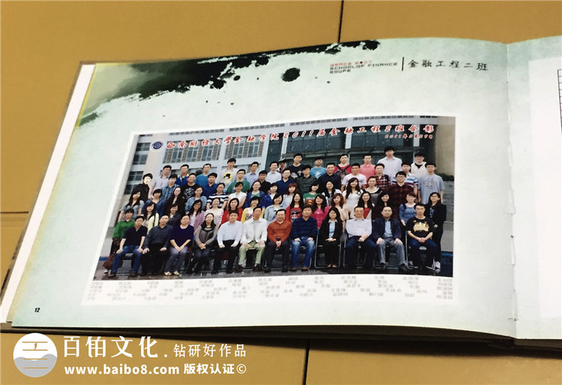 成都西南財經大學2011屆大學畢業(yè)紀念冊-同學錄