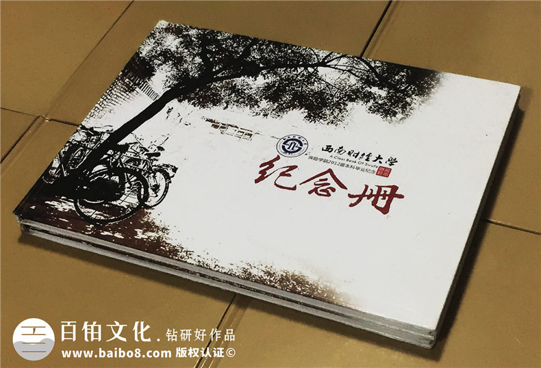 成都西南財經(jīng)大學保險學院2012屆本科畢業(yè)生紀念冊