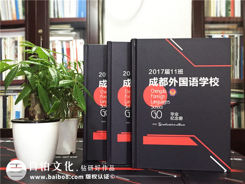 畢業(yè)紀(jì)念相冊的做法-同學(xué)錄紀(jì)念冊畢業(yè)感言-成都外國語學(xué)校2017屆