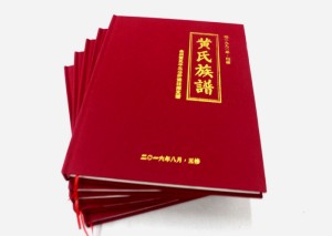 黃氏族譜-成都家譜設(shè)計(jì)定制-族譜宗譜裝訂制作