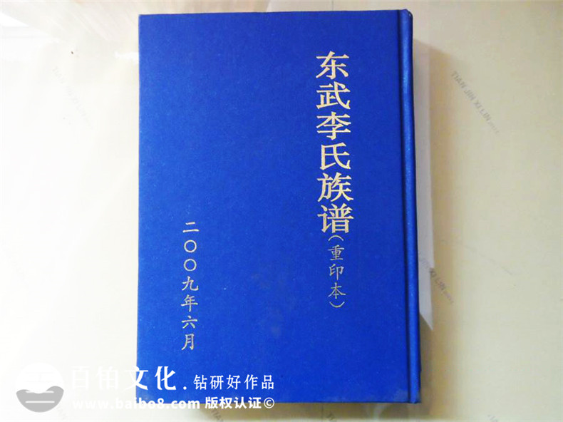 山東李氏族譜家譜設(shè)計制作-成都宗譜排版裝訂