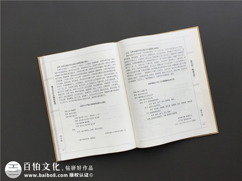 成都專業(yè)印制家譜的企業(yè)-做家譜人物傳記的公司-祠堂族譜定制模板