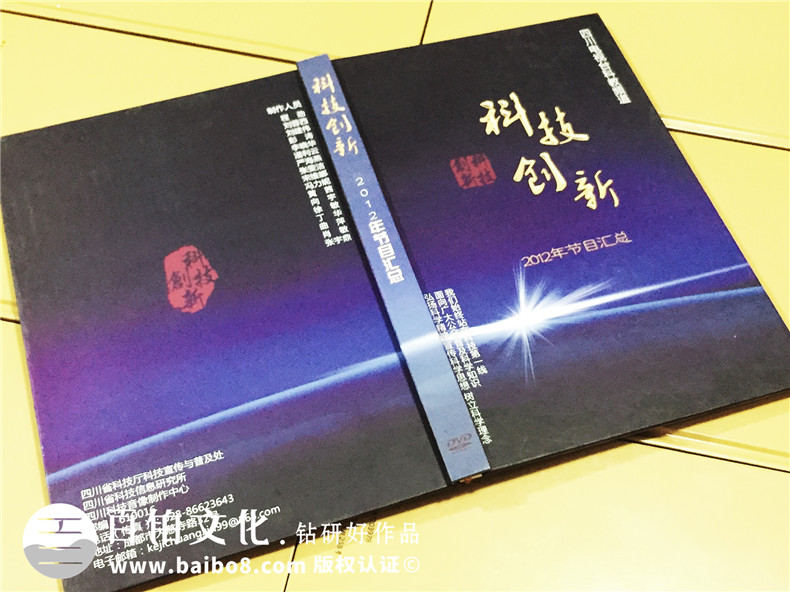 科技創(chuàng)新-DVD光盤包裝盒制作-CD光盤卡書定做