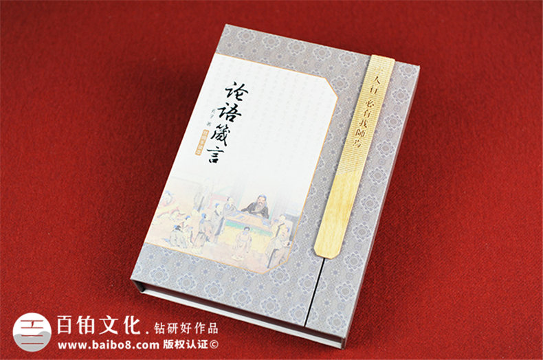 論語(yǔ)箴言精裝書-卡書-精裝書-成都精裝書裝訂