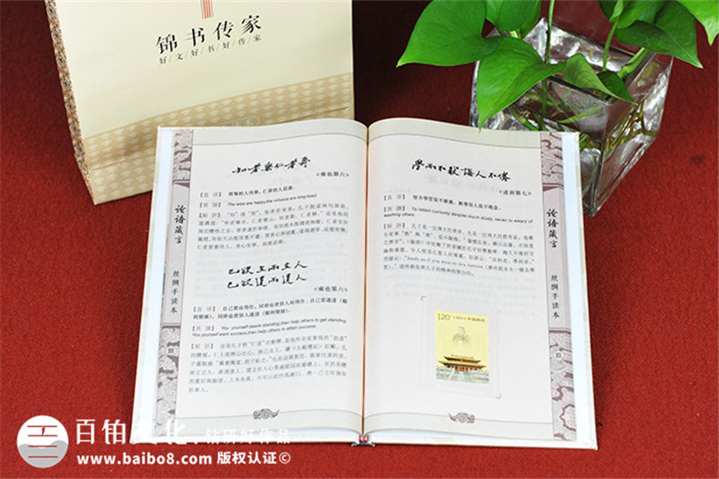 論語(yǔ)箴言精裝書-卡書-精裝書-成都精裝書裝訂