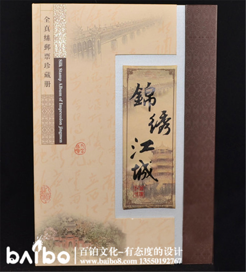 錦繡江城真絲郵票集郵冊(cè)-成都紀(jì)念郵冊(cè)定制