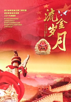 戰(zhàn)友集會(huì)照片像冊(cè)-入伍兄弟情懷紀(jì)念畫(huà)冊(cè)定制-聚會(huì)通訊錄設(shè)計(jì)制作