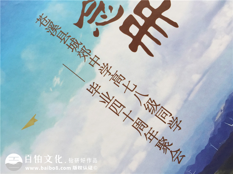 【自己制作同學(xué)會(huì)紀(jì)念冊(cè)怎么做】同學(xué)聚會(huì)相冊(cè)公司哪家制作好