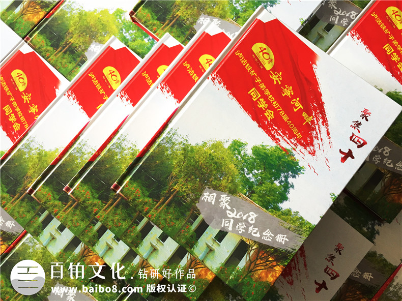 同學(xué)聚會相冊制作,同窗發(fā)小聚會紀(jì)念冊版本定制怎么做