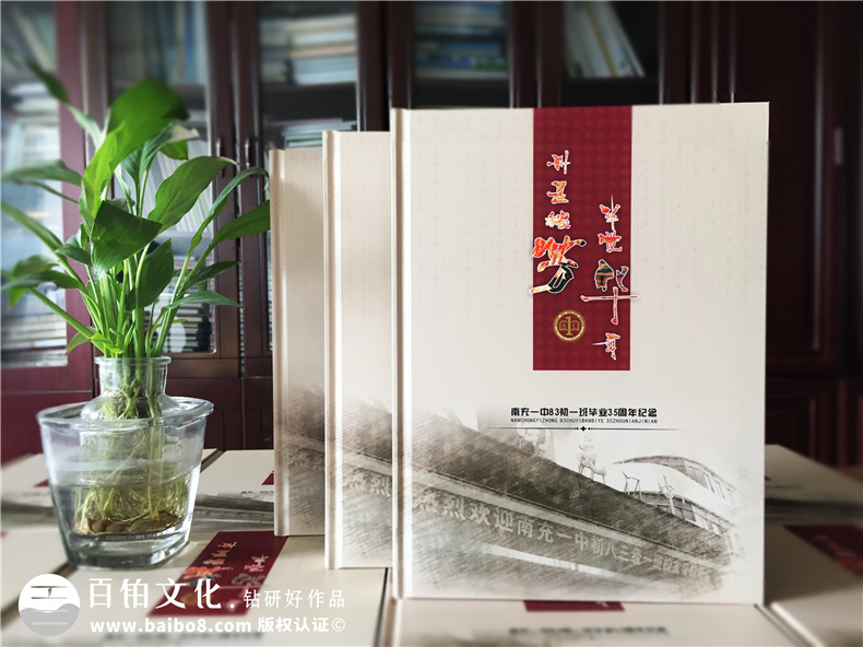 同學(xué)聚會紀(jì)念畫冊樣板圖片-老同學(xué)聚會通訊錄影集冊制作-南充一中