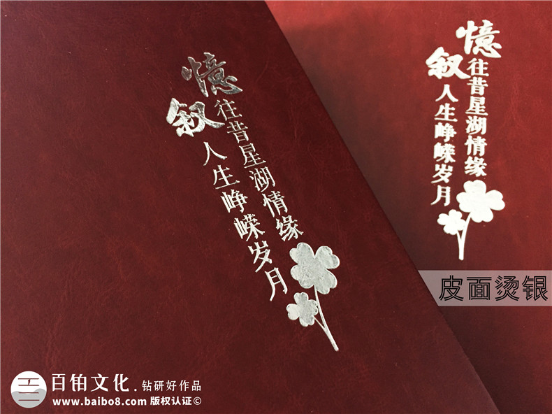 重慶江津師專35年同學(xué)會畫冊設(shè)計制作-優(yōu)秀的皮面聚會紀(jì)念冊案例!