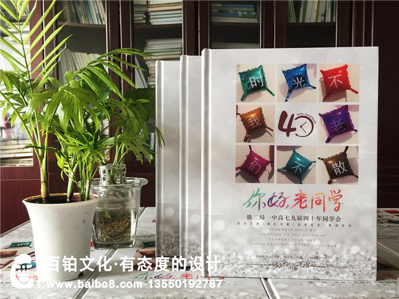 鐵二局一中40年同學(xué)會紀(jì)念冊制作-同學(xué)聚首照片書通訊錄怎么設(shè)計?