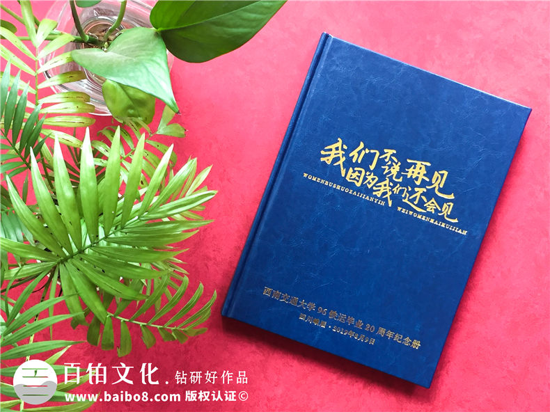 精美有格調(diào)的同學(xué)錄聚會紀(jì)念冊-同學(xué)集會照片相冊制作步驟是怎樣?