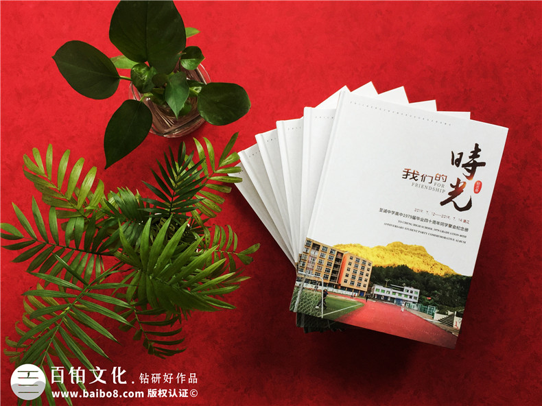 同學(xué)會(huì)相冊(cè)定制-巴中做40周年聚首影集設(shè)計(jì)的公司