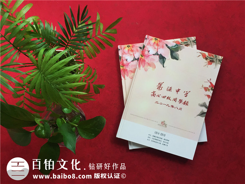 聚會紀念冊憶青春-同學(xué)聚會通信錄的制作