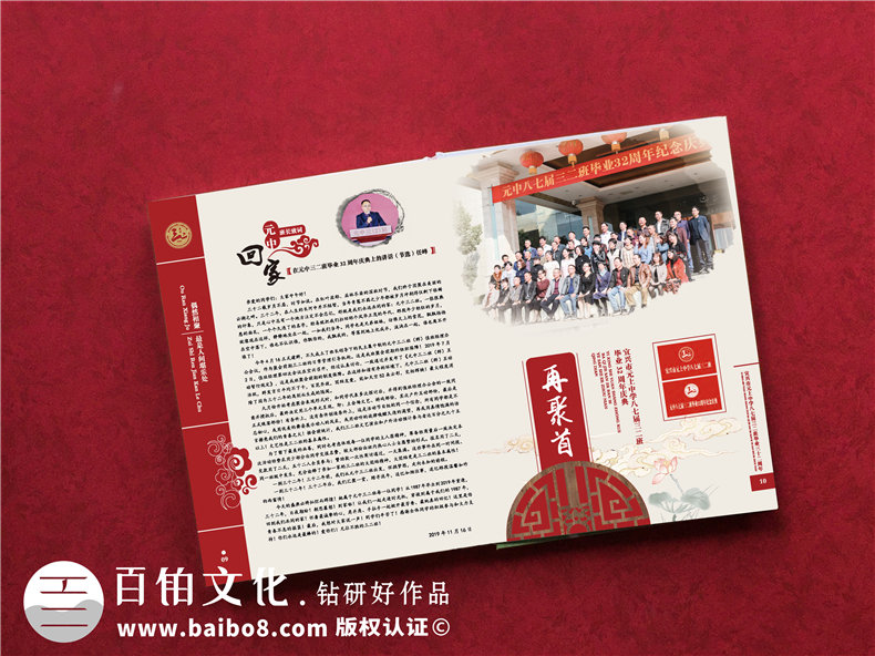 如何制作一本同學錄-畢業(yè)三十周年同學聚會紀念冊包含什么內(nèi)容