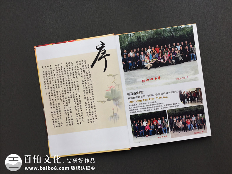 如何制作四十五周年老同學會相冊,影集留念冊?-成都郫縣紅光鎮(zhèn)中學