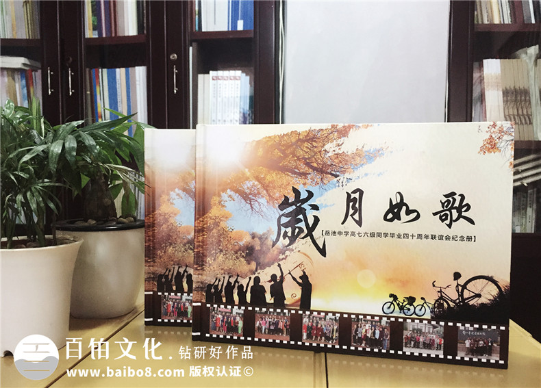 帶通訊錄的畢業(yè)四十周年同學聯(lián)誼聚會紀念冊制作-廣安市岳池縣中學