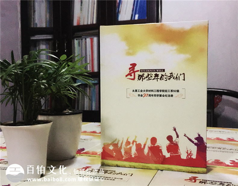 畢業(yè)二十周年同學(xué)聚會(huì)紀(jì)念冊如何策劃,相冊設(shè)計(jì)模板-太原工業(yè)大學(xué)