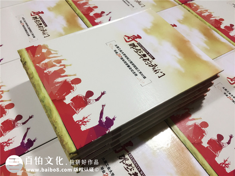 畢業(yè)二十周年同學(xué)聚會(huì)紀(jì)念冊如何策劃,相冊設(shè)計(jì)模板-太原工業(yè)大學(xué)