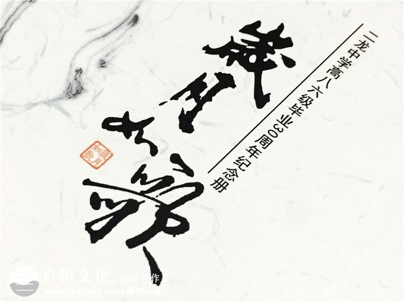 成都二龍中學(xué)畢業(yè)三十周年同學(xué)聚會(huì)紀(jì)念冊(cè)