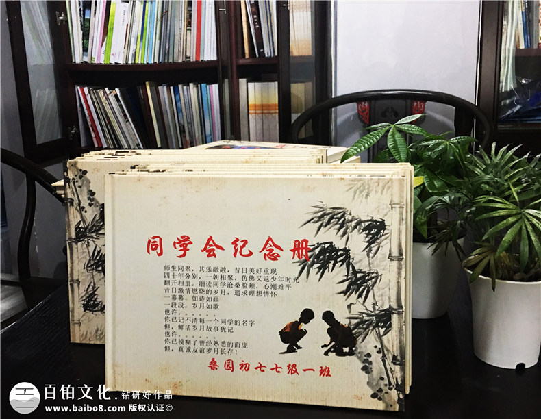 成都桑園初中同學(xué)40周年聚會(huì)紀(jì)念冊(cè)設(shè)計(jì)制作