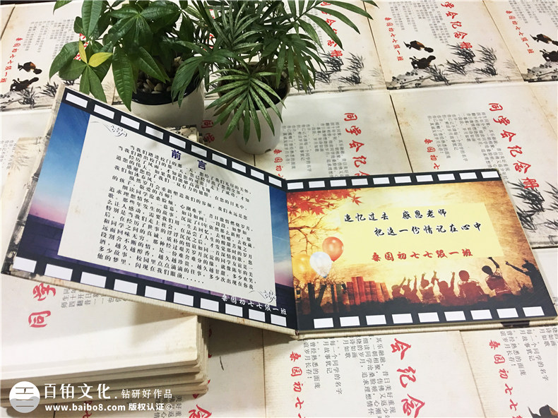 成都桑園初中同學(xué)40周年聚會(huì)紀(jì)念冊(cè)設(shè)計(jì)制作