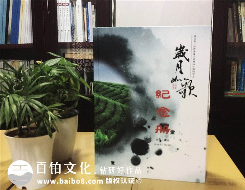 沙坪茶場子弟校88級三十周年同學(xué)會(huì)紀(jì)念冊設(shè)計(jì)