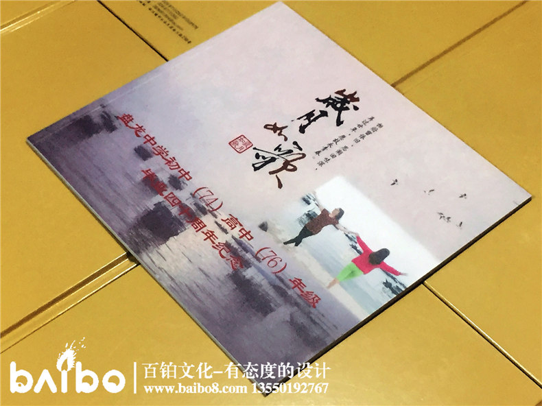 盤(pán)龍中學(xué)初中高中四十周年同學(xué)聚會(huì)紀(jì)念冊(cè)