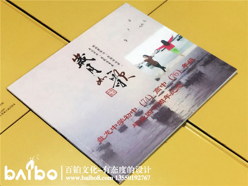 盤(pán)龍中學(xué)初中高中四十周年同學(xué)聚會(huì)紀(jì)念冊(cè)