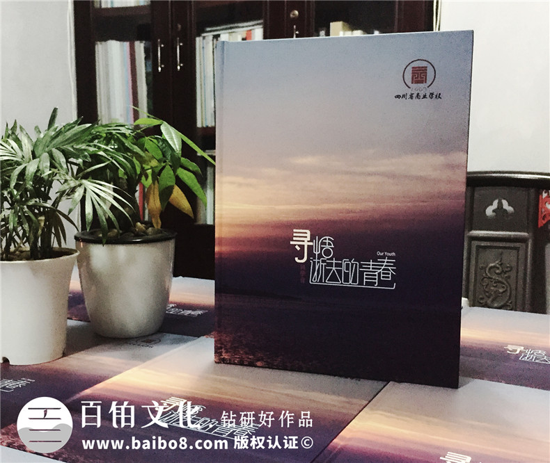 畢業(yè)20年同學師生聚會畫冊影集制作-同學會留念冊-四川省商務學校