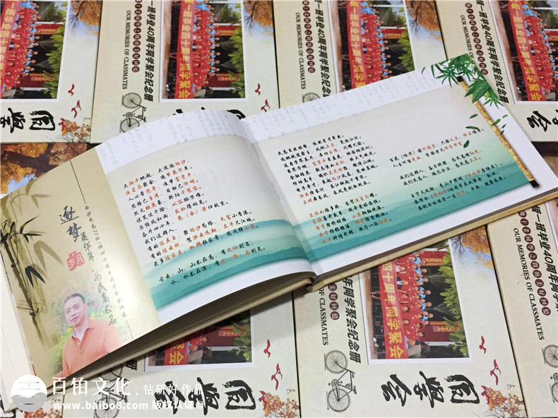 白沙民高畢業(yè)40周年同學(xué)聚會紀念相冊定制-通訊