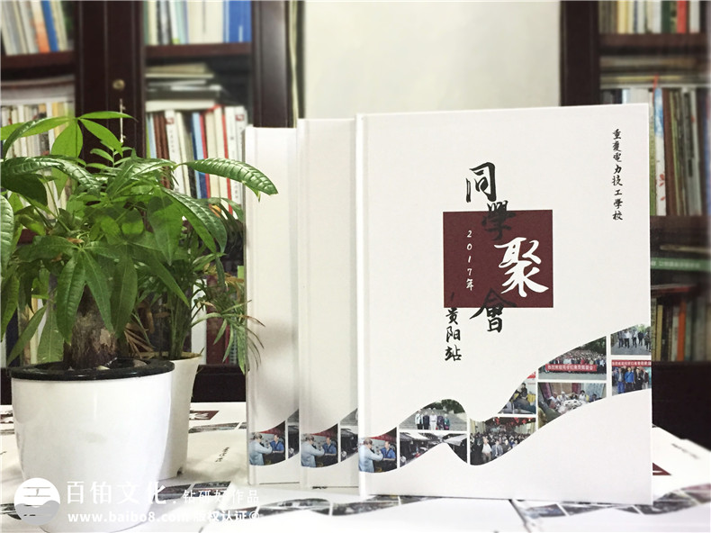 重慶電力技工學(xué)校校友聚會(huì)紀(jì)念相冊-同學(xué)錄定制