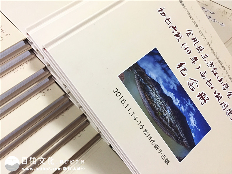 金川縣東方紅小學(xué)同學(xué)畢業(yè)40周年聚會(huì)紀(jì)念冊(cè)制作