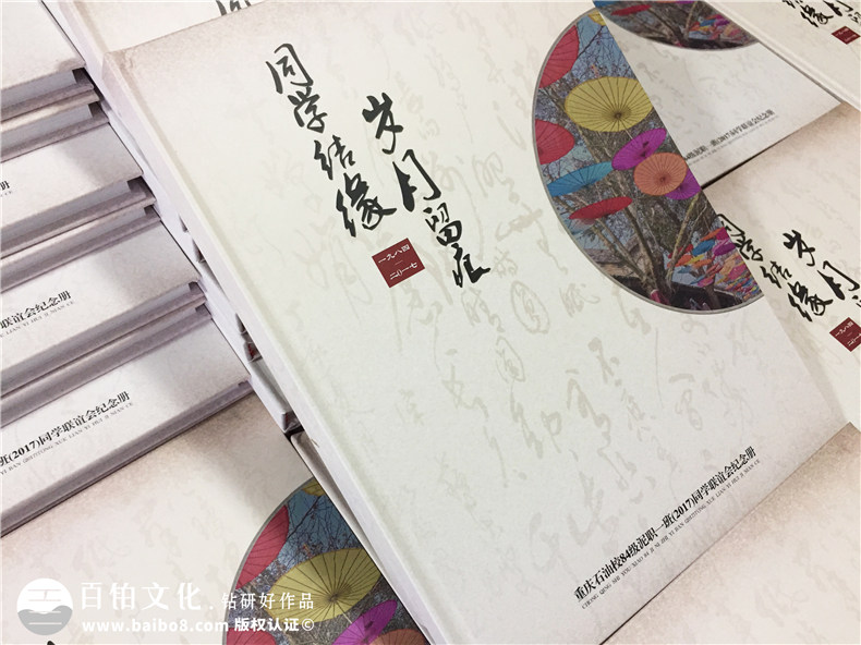 重慶石油校-22周年同學聚會紀念冊-同學會相冊