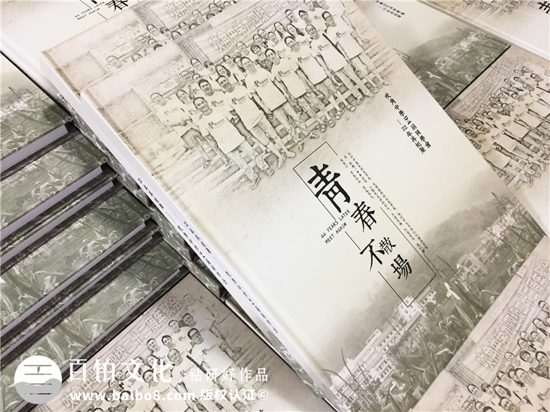 20年同學會紀念冊設(shè)計思路-通訊錄定制讓人感想無限-重慶吹角中學