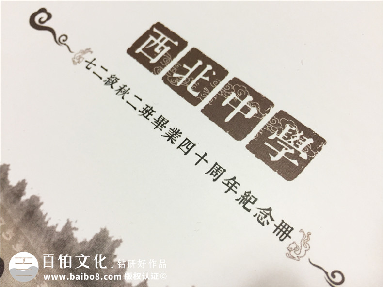 風格古樸的同學會相冊定制策劃方案-致畢業(yè)40年同窗老友,想你們了