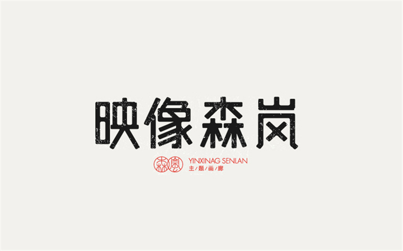 優(yōu)秀logo設(shè)計(jì)公司應(yīng)該堅(jiān)持具有傳播和營銷特質(zhì)的logo標(biāo)志設(shè)計(jì)！