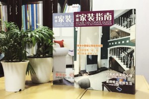 《家裝指南》商業(yè)雜志排版印刷-企業(yè)期刊內(nèi)刊