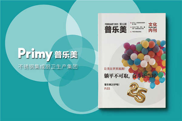 公司周年慶活動月刊-企業(yè)周年紀念專刊特輯