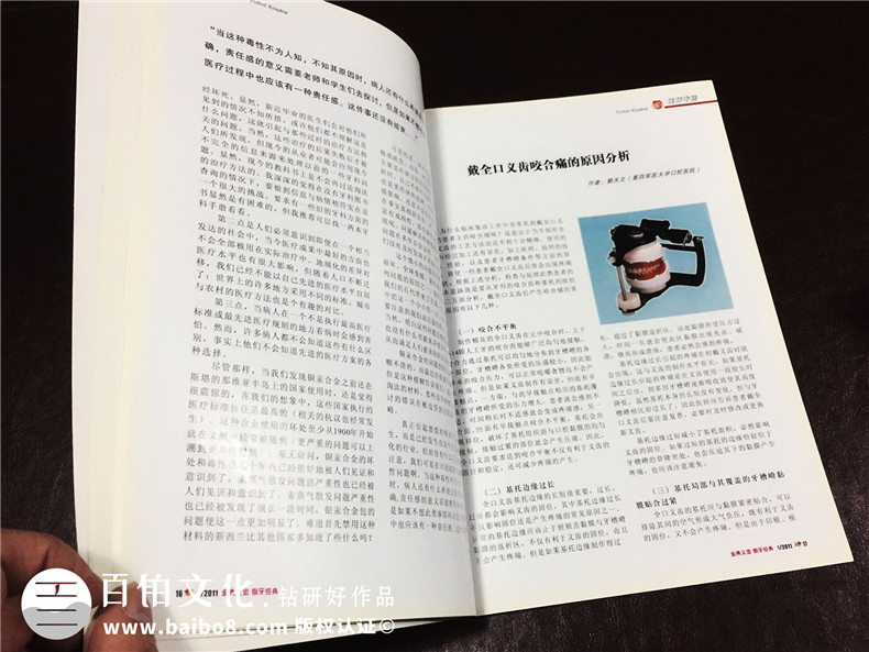 金典美城-義齒類期刊設(shè)計-成都雜志設(shè)計制作