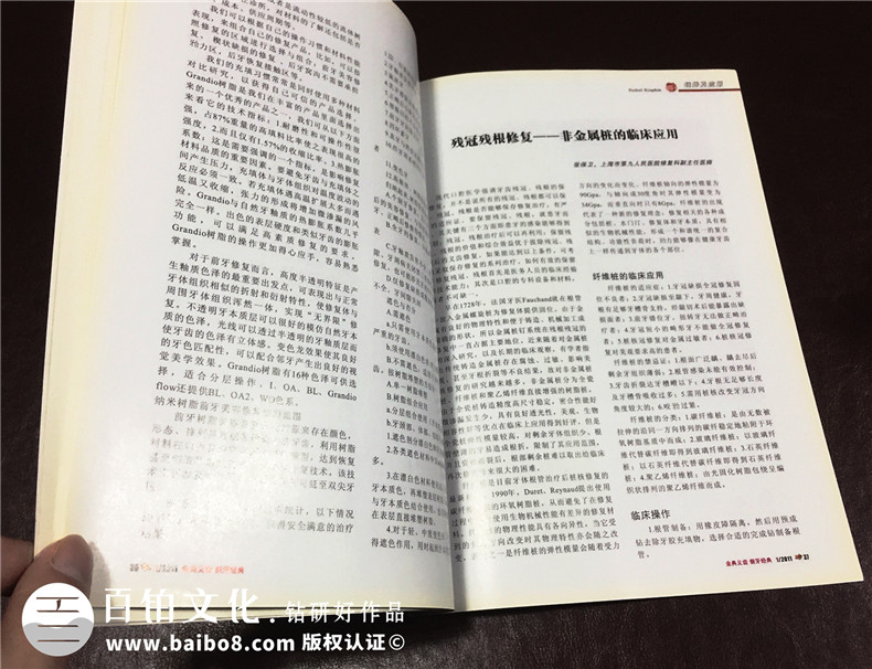 金典美城-義齒類期刊設(shè)計-成都雜志設(shè)計制作