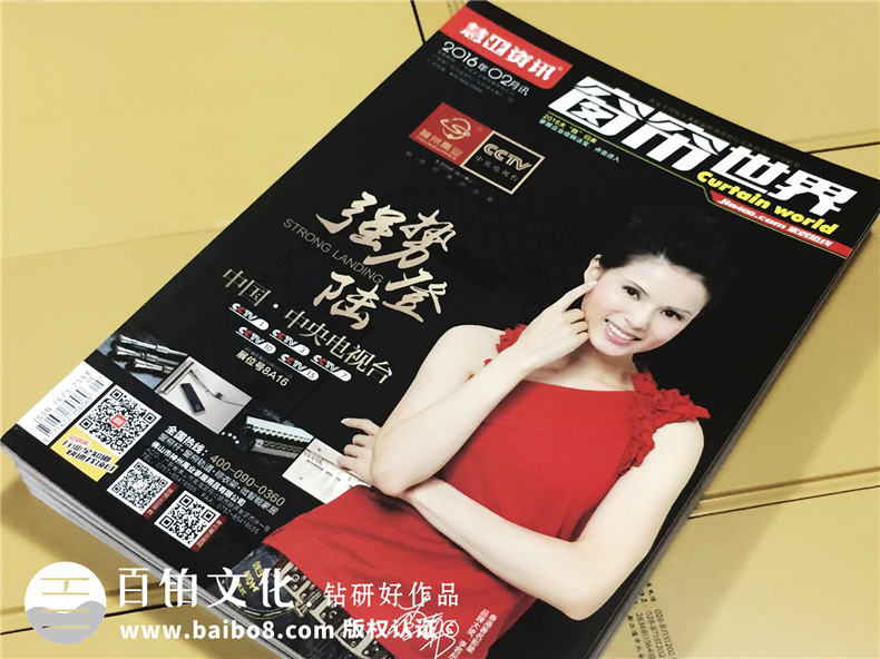 窗簾世界-成都招商媒體期刊雜志設(shè)計(jì)制作