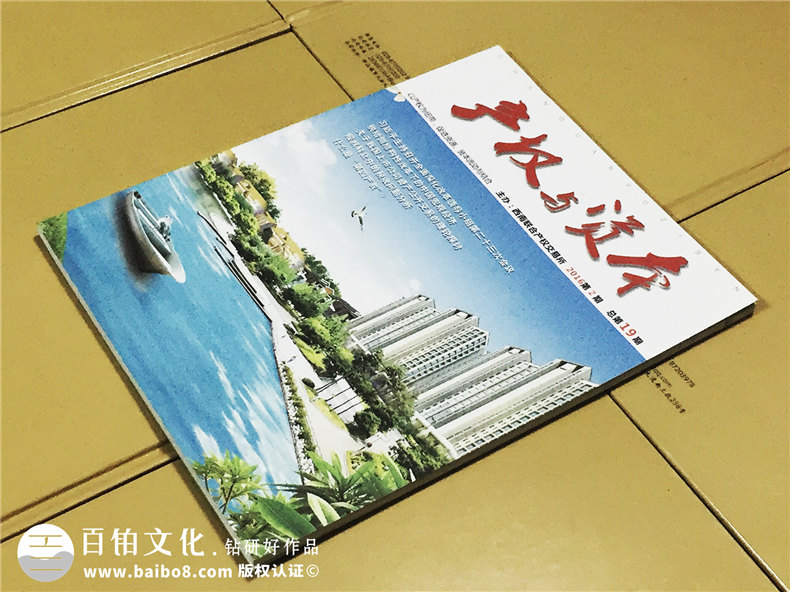 《產(chǎn)權(quán)與資本》西南聯(lián)交所企業(yè)內(nèi)刊雜志制作